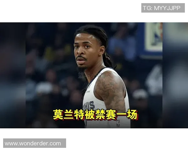 莫兰特状态稳定半场命中率五成贡献11分3篮板2助攻展现全面实力 莫兰特状态稳定半场命中率五成贡献11分3篮板2助攻展现全面实力